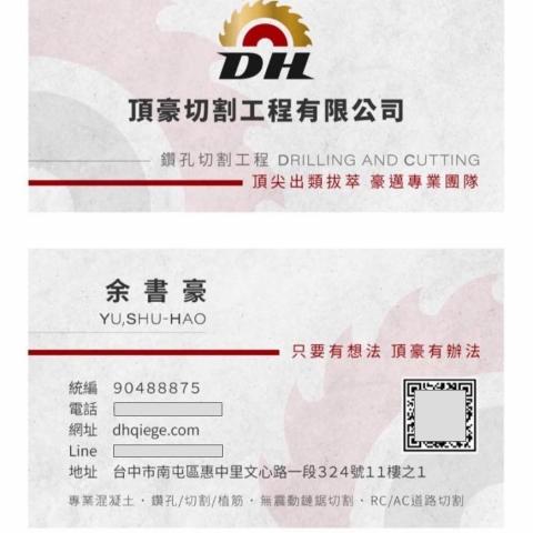 新竹市鑽孔切割廠商推薦頂豪切割工程