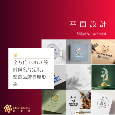 穎華閣EHC多媒體工作室(客製化收費) - 