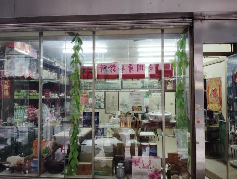 松大茶行 - 門面