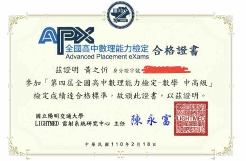 國立成功大學 - APX數學中高級檢定通過