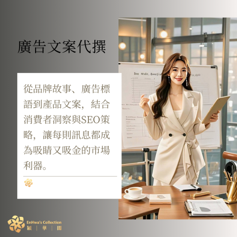 穎華閣EHC多媒體工作室(客製化收費) - 