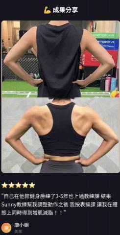 Sunny☀️高屏健身教練 - 