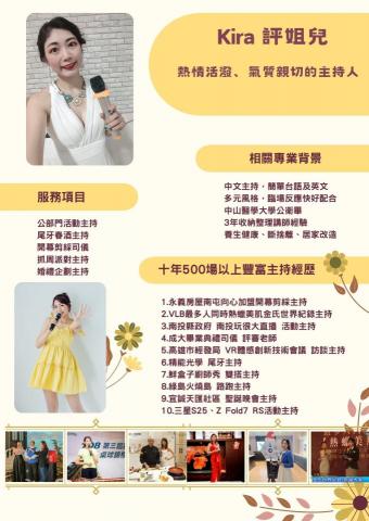 主持人Kira評姊兒 - 活動主持資歷