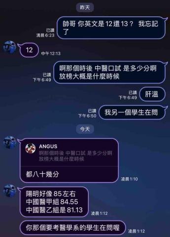ANGUS 張殷豪英文老師 - 邱同學 英文12級 二階面試通過 錄取 中國醫中醫系