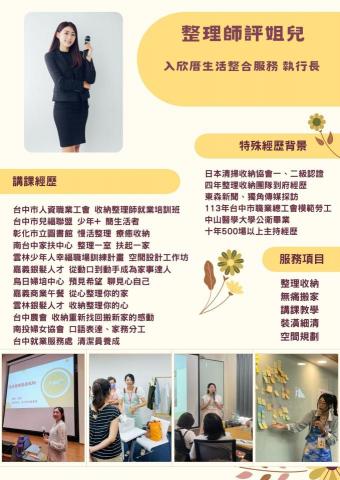 入欣厝生活規畫管理 - 講師資歷