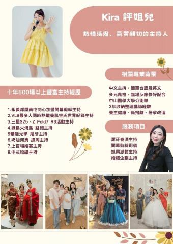 主持人Kira評姊兒 - 婚禮主持資歷