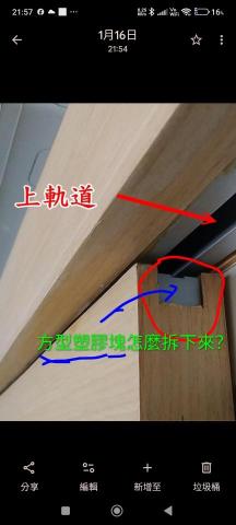 HCL裝修工程 - 懸吊滑門上滑軌維修