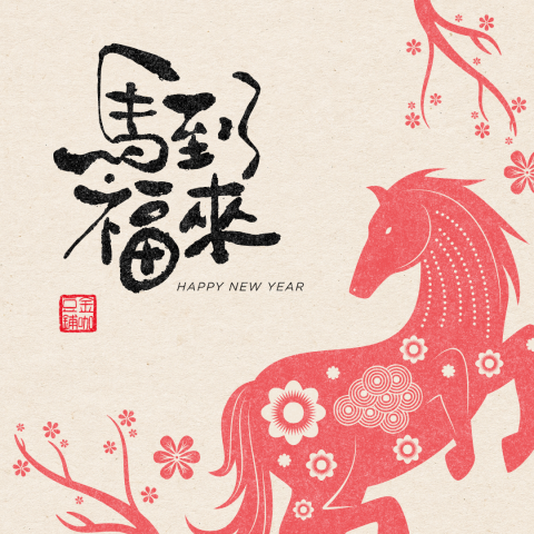 洪小姐 - 馬年賀卡