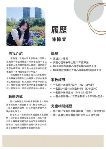 陳憶萱 - 個人履歷