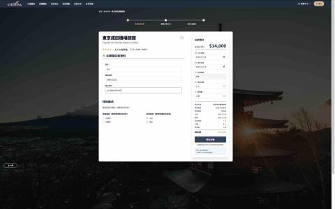 苜 - 住客資料登記頁