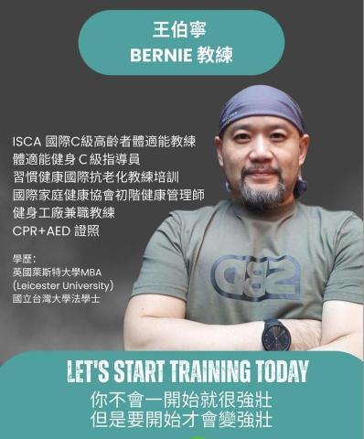 王伯寧 Bernie - 