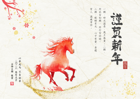 洪小姐 - 馬年賀卡