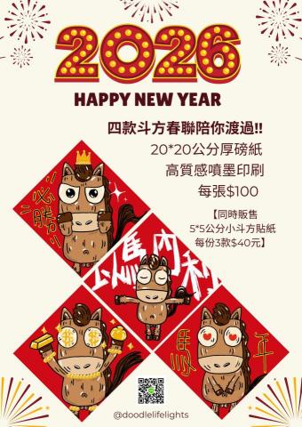 Nini - 新年新春斗方設計