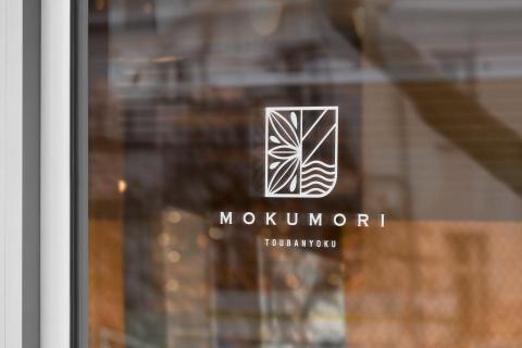 一十設計有限公司 - MOKUMORI沐森林｜BRANDING