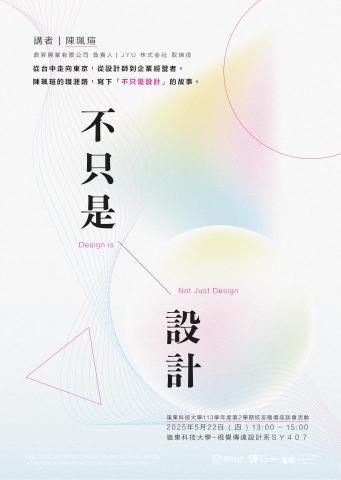 Ls - 「不只是設計」講座宣傳海報

以柔和漸層與延展線條表現「不只是設計」的主題。象徵設計不僅是視覺表現，更是一種流動的思考與連結方式。 整體風格簡約留白，強調設計的開放性與無限可能。