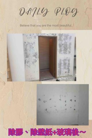 ꧁ 忻ꨄ 承🝮 企業社🝮 ꧂ - 115年1月27日除膠、除壁紙+玻璃後～