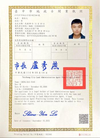 鄭凱元 - 開業執照證書