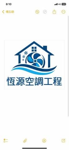 恆源空調工程/冷氣安裝保養