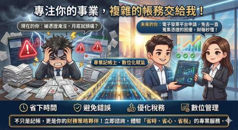 Windy - 記帳稅務不麻煩