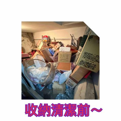 ꧁ 忻ꨄ 承🝮 企業社🝮 ꧂ - 115年1月27日收納清潔前～