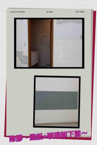 ꧁ 忻ꨄ 承🝮 企業社🝮 ꧂ - 115年1月27日除霉、壁紙+玻璃卸下去～