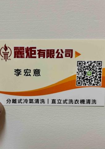 阿宏專業分離式冷氣/直立式洗衣機清洗