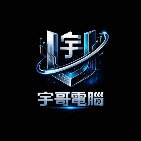 宇哥電腦 無卡分期/信用卡 請直接go搜尋可以省廣告費