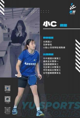 小C - 個人經歷及成績