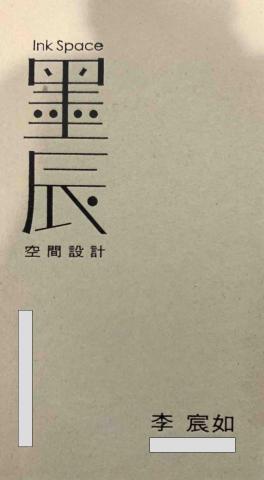 太平櫥櫃門片廠商推薦墨辰空間設計