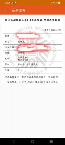 蘇群宸 - 高師大的學生