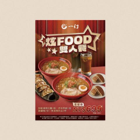 Tso - 活動菜單設計