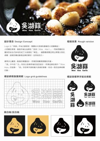 Ls - 吳湖蒜｜LOGO標準字設計