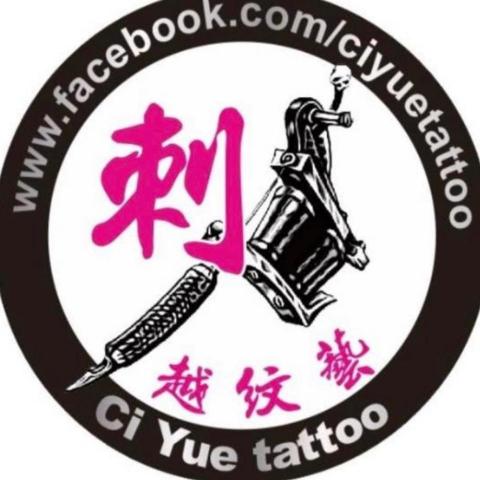高雄刺青店推薦刺越紋藝