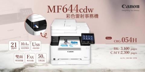 百豐國際有限公司 - CANON MF-644cdw彩色複合機