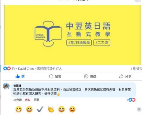 中翌英/日語互動式教學-賴琨濱老師