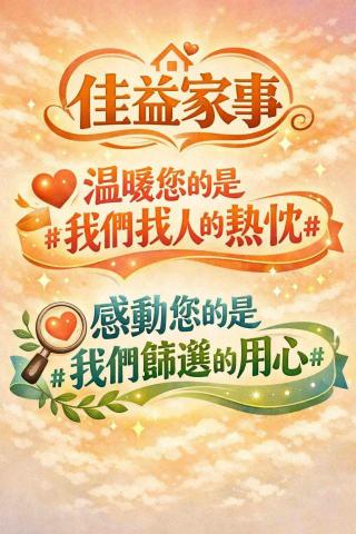 宜蘭市辦公室清潔公司推薦佳益家事侯建榮經理(實名制安全有保障）