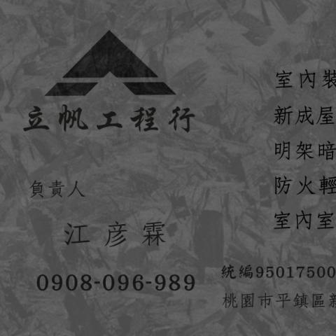 湖口冷氣包管師傅推薦立帆工程行