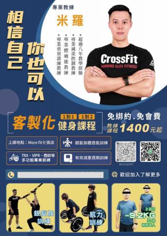 新店區健身教練推薦Milo米羅健身教練