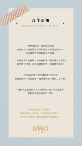 MAKI DESIGN｜平面設計 - MAKI DESIGN 合作須知