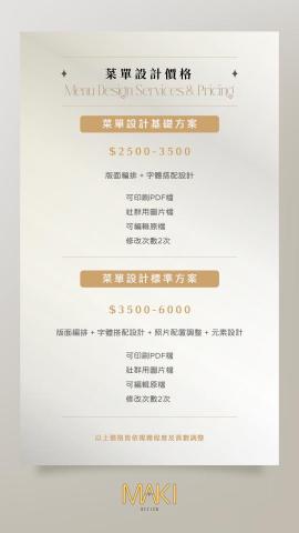 MAKI DESIGN｜平面設計 - 菜單不只是列出品項，而是影響顧客第一印象與消費決策的重要關鍵。我們結合平面設計美感與印前實務經驗，從品牌風格、店家定位到實際使用情境，為你打造真正「好看又好用」的菜單設計。設計過程中會考量閱讀動線、價格視覺層級、主打品項聚焦，以及印刷材質與輸出效果，讓成品不只在螢幕上漂亮，更能在現場提升質感與專業度。適合餐廳、咖啡廳、飲料店、甜點店等各類中小型品牌，讓你的菜單成為默默替你說話的最佳業務。