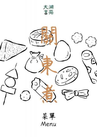 了然設計 - 菜單封面設計