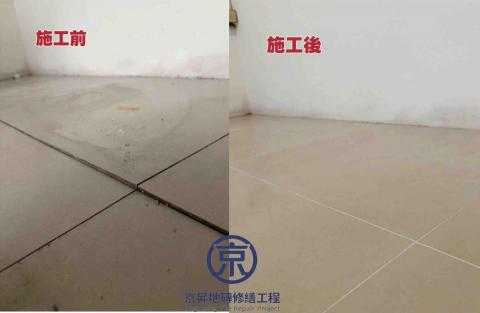 京昇地磚修繕工程 - 隆起整平