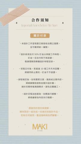 MAKI DESIGN｜平面設計 - MAKI DESIGN 關於付款