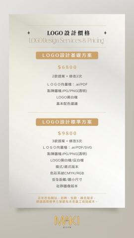 MAKI DESIGN｜平面設計 - LOGO 是品牌最核心的視覺識別，也是客戶認識你的第一個記憶點。
我們從品牌定位與使用情境出發，將理念、性格與產業特性轉化為清楚、耐看的視覺符號，確保 LOGO 在名片、招牌、菜單與數位平台上都能一致呈現。
設計過程注重比例、字型與結構邏輯，並同步考量實際輸出與延展應用，讓 LOGO 不只好看，更能長期使用、不易過時。
為品牌建立穩定且具辨識度的視覺基礎，讓你在眾多選擇中，被一眼記住。