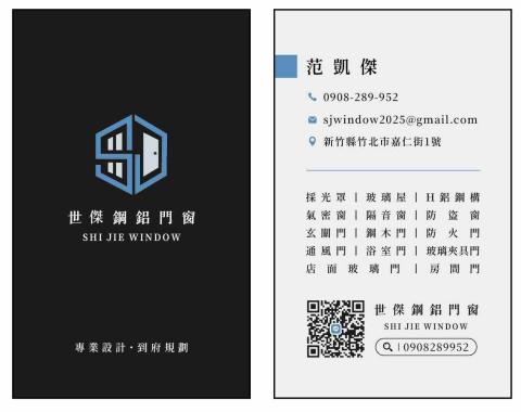 世傑鋼鋁門窗 范先生 - 可以加LINE詢問、討論喔