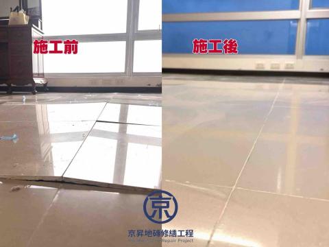 京昇地磚修繕工程 - 冬季炸磚