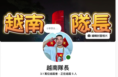 新天地旅遊｜越南隊長 - FB粉絲專頁人數高達3萬以上