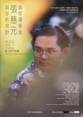 張慈元 - 2025於國家演奏廳舉辦個人獨奏會