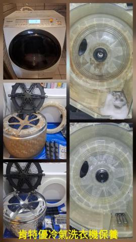 肯特優冷氣洗衣機保養清潔工坊 - 