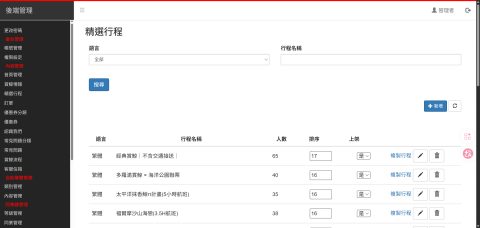 阿茲 - 賞鯨預約系統
類型：預約管理。解決痛點：旺季超賣與漏單。方案：資料庫交易鎖定 (Transaction Lock) 控管名額、前後台名單整合。成果：杜絕超賣風險。